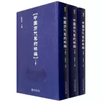 音像中国历代契约粹编(上中下)(精)张传玺