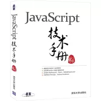 音像JavaScript技术手册林信良