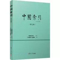 音像中国索引(第7辑)《中国索引》编辑部 编