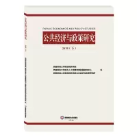 音像公共经济与政策研究 2019(下)