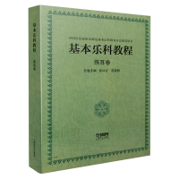 音像基乐教程(练耳卷)孙从音