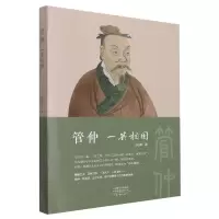 音像管仲一箭相国方机动