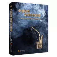 音像姚著中国史.2古代北西中国白远良