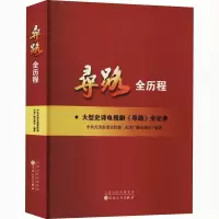 音像寻路全路程天津委编著;天津广播电视台编著