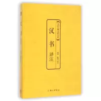 音像汉书译注/中国古典文化大系陈朴