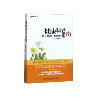 音像健康科普指南--医生健康科普郎景和