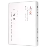 音像王恕集(精)/文献整理系列/关学文库王恕