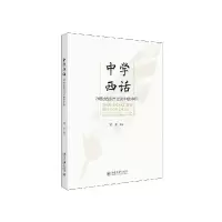 音像中学西话(20世纪西方文论中的中国)曾军