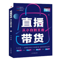 音像直播带货:从小白到言锋