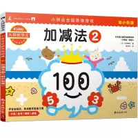 音像加减法(2)/小熊会全脑思维游戏(日)久野泰可陈泽宇译