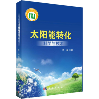 音像太阳能转化科学与技术李灿