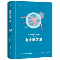 音像凡尔纳科幻经典:海底两万里(法)儒勒·凡尔纳