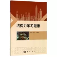 音像结构力学习题集张永山