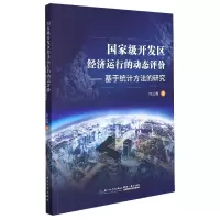 音像开发区经济运行的动态评价——基于统计方法的研究刘云霞