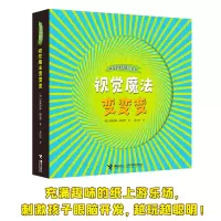 音像的视觉玩具书:视觉魔法变变变[西班牙]安赫尔斯·纳瓦罗著