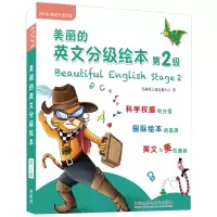 音像美丽的英文分级绘本(第2级)外研社儿童发展中心