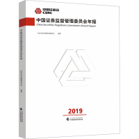 音像中国券监督管理委员会年报 2019中国券监督管理委员会