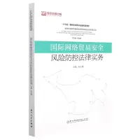 音像国际网络贸易安全风险防控法律实务宋云博,谈臻