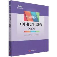 音像中国民生调查(2021)发展中心课题组