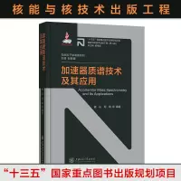 音像加速器质谱技术及其应用姜山 何明 等