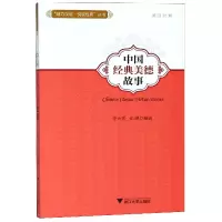 音像中国经典美德故事(英汉对照)/魅力汉语悦读经典丛书李火秀