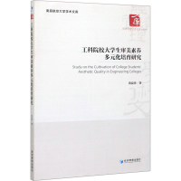 音像工科院校大学生审美素养多元化培育研究黄益萍