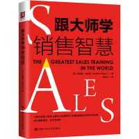 音像跟大师学销售智慧(美)罗伯特·纳尔逊