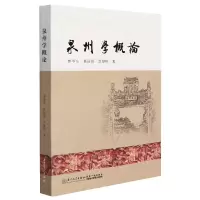 音像泉州学概论华,林丽珍,苏黎明