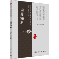 音像内分泌科刘振杰,卢传坚,陈延 编