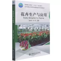 音像花卉生产与应用桂松龄 杨明 编
