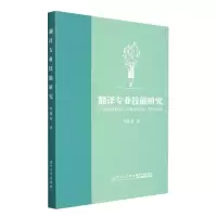 音像翻译专业技能研究刘艳春著