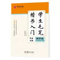 音像学生毛笔楷书入门 四学段卢中南