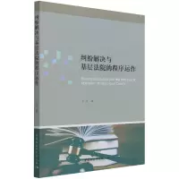 音像纠纷解决与基层法院的程序运作朱涛
