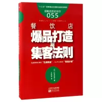 音像餐饮店打造与集客法则(图解服务的细节)松本和彦