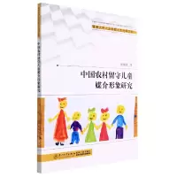 音像中国农村留守儿童媒介形象研究张毅莲