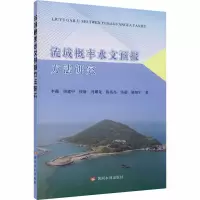 音像流域概率水文预报方法研究李薇 等