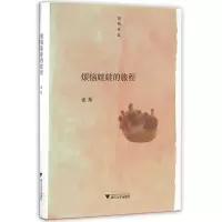 音像烦恼娃娃的旅程(也斯作品)(精)也斯
