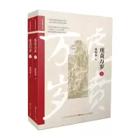 音像虎贲万岁(上下)/名家经典战史小说张恨水