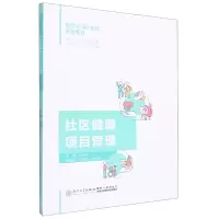 音像社区健康项目管理刘家勇