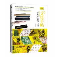 音像文具手帖:偶尔相见特刊手账好搭档-日付汉克