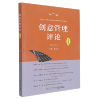 音像创意管理评论(第6卷)杨永忠