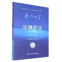 音像《厦门大学律评》第三十三辑郭春镇