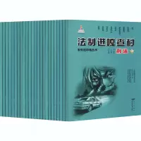 音像法制进嘎查村系列连环画丛书 刑法(1-24)作者