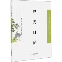 音像恩光日记恩光