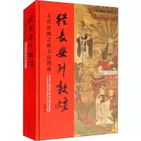 音像从长安到敦煌 古代丝绸之路书法图典张永强