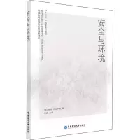 音像安全与环境(英)丽塔·弗洛伊德