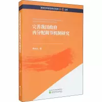 音像完善我国再分配调节机制研究曹桂全