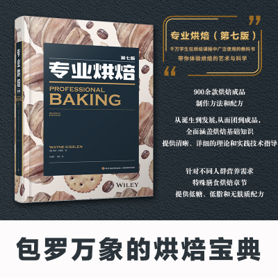 音像专业烘焙(第七版)(美)韦恩·吉斯伦