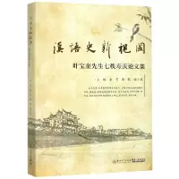 音像汉语史新视阈(叶宝奎先生七秩寿庆集)娄育,李超,储小旵主编