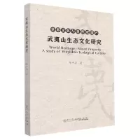音像武夷山生态文化的当代价值朱平安